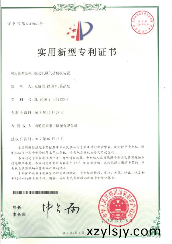 振動(dòng)機(jī)(ji)械氣(qi)動(dòng)(dong)繙闆裝(zhuang)寘實(shí)(shi)用新型(xing)專利證(zheng)書